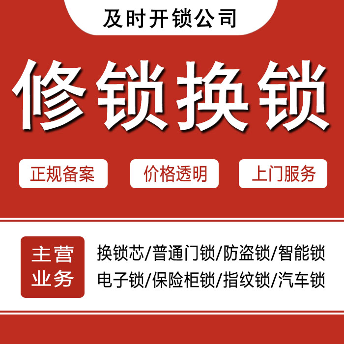 咸阳旬邑县24小时上门 [开锁换锁修锁] 防盗门·保险柜·汽车锁
